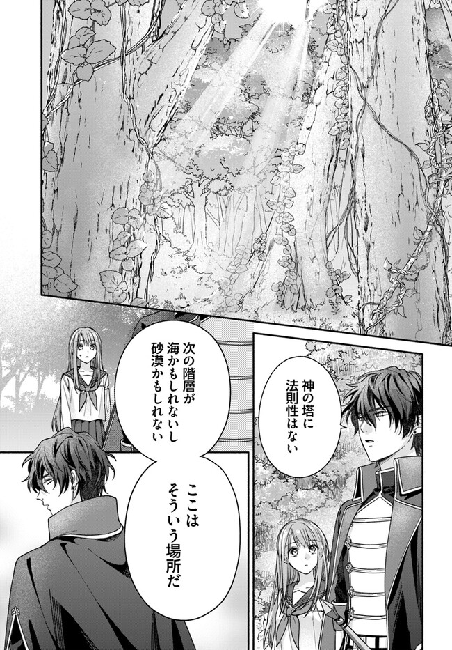 WAKIYAKU NO WATASHI GA HEROINE NI NARU MADE Chapter 3.1 page 7 - nihonkuni.com