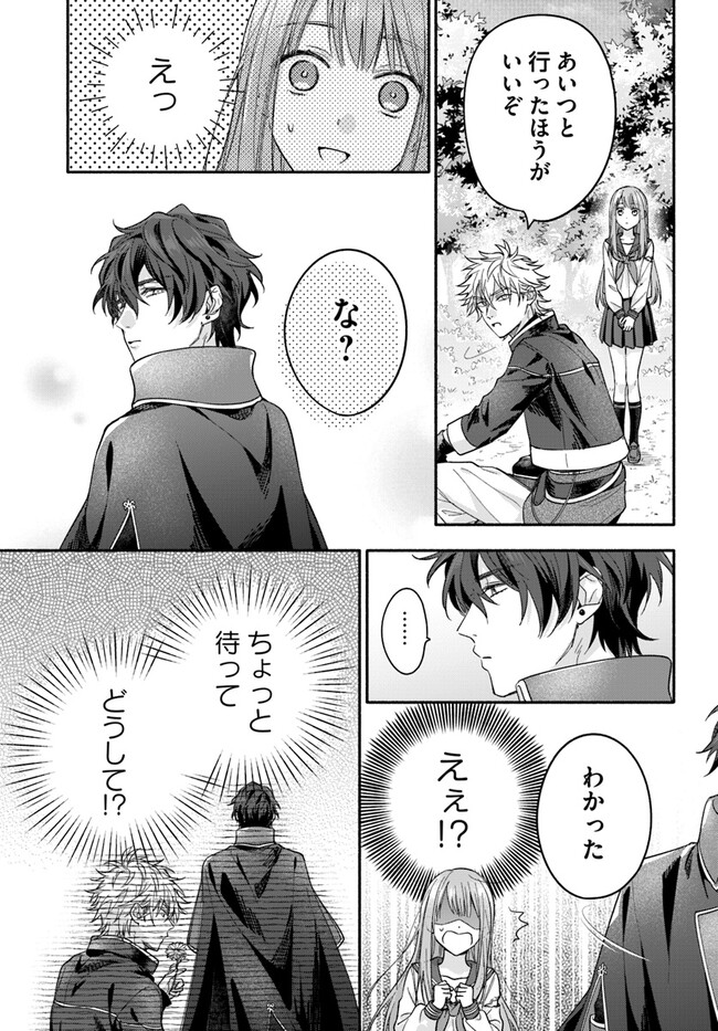 WAKIYAKU NO WATASHI GA HEROINE NI NARU MADE Chapter 3.2 page 7 - nihonkuni.com