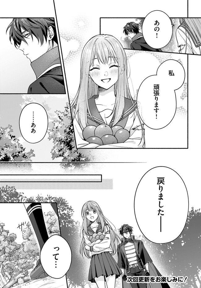 WAKIYAKU NO WATASHI GA HEROINE NI NARU MADE Chapter 3.3 page 7 - nihonkuni.com