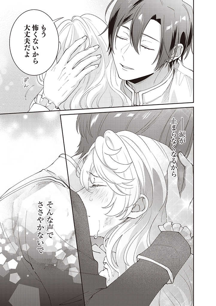 DENKA, ANATA GA SUTETA ONNA GA HONMONO NO SEIJO DESU Chapter 10 page 9 - nihonkuni.com