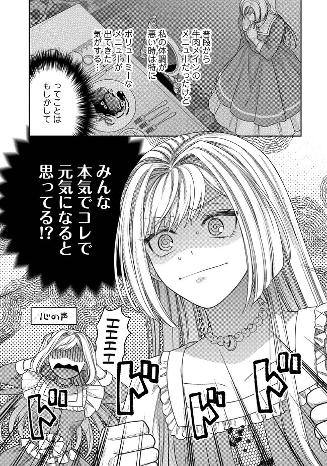 BYOUJAKU NA AKUYAKU REIJOU DESU GA, KONYAKUSHA GA KAHOGO SUGITE NIGEDASHITAI (WATASHITACHI KENEN NO NAKA DESHITA YO NE!?) Chapter 1.3 - Page 7