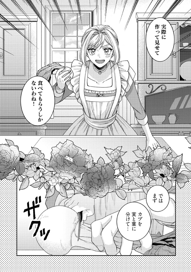BYOUJAKU NA AKUYAKU REIJOU DESU GA, KONYAKUSHA GA KAHOGO SUGITE NIGEDASHITAI (WATASHITACHI KENEN NO NAKA DESHITA YO NE!?) Chapter 2.2 - Page 8
