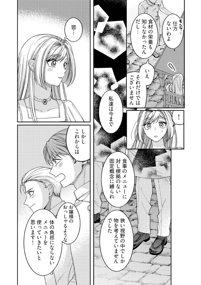 BYOUJAKU NA AKUYAKU REIJOU DESU GA, KONYAKUSHA GA KAHOGO SUGITE NIGEDASHITAI (WATASHITACHI KENEN NO NAKA DESHITA YO NE!?) Chapter 2.3 - Page 8