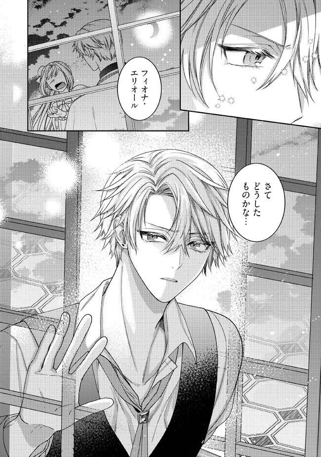 BYOUJAKU NA AKUYAKU REIJOU DESU GA, KONYAKUSHA GA KAHOGO SUGITE NIGEDASHITAI (WATASHITACHI KENEN NO NAKA DESHITA YO NE!?) Chapter 2.4 - Page 8
