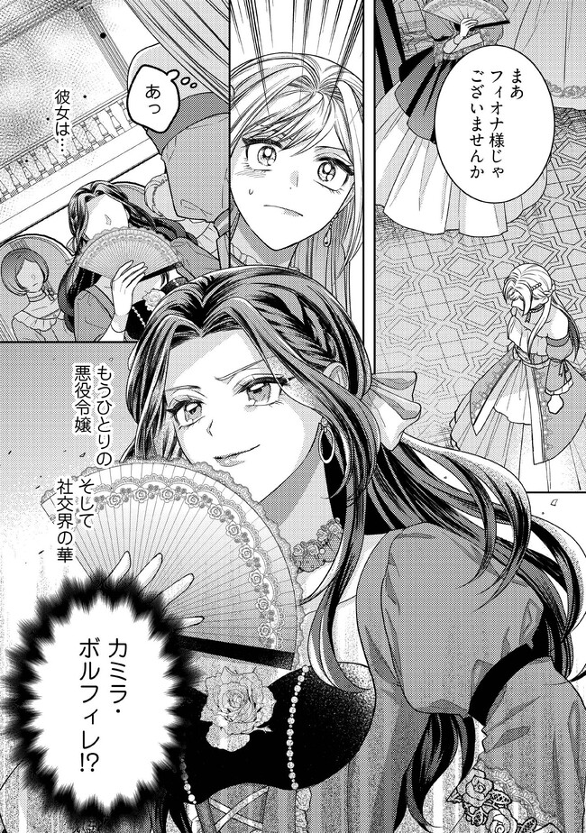BYOUJAKU NA AKUYAKU REIJOU DESU GA, KONYAKUSHA GA KAHOGO SUGITE NIGEDASHITAI (WATASHITACHI KENEN NO NAKA DESHITA YO NE!?) Chapter 3.4 - Page 7