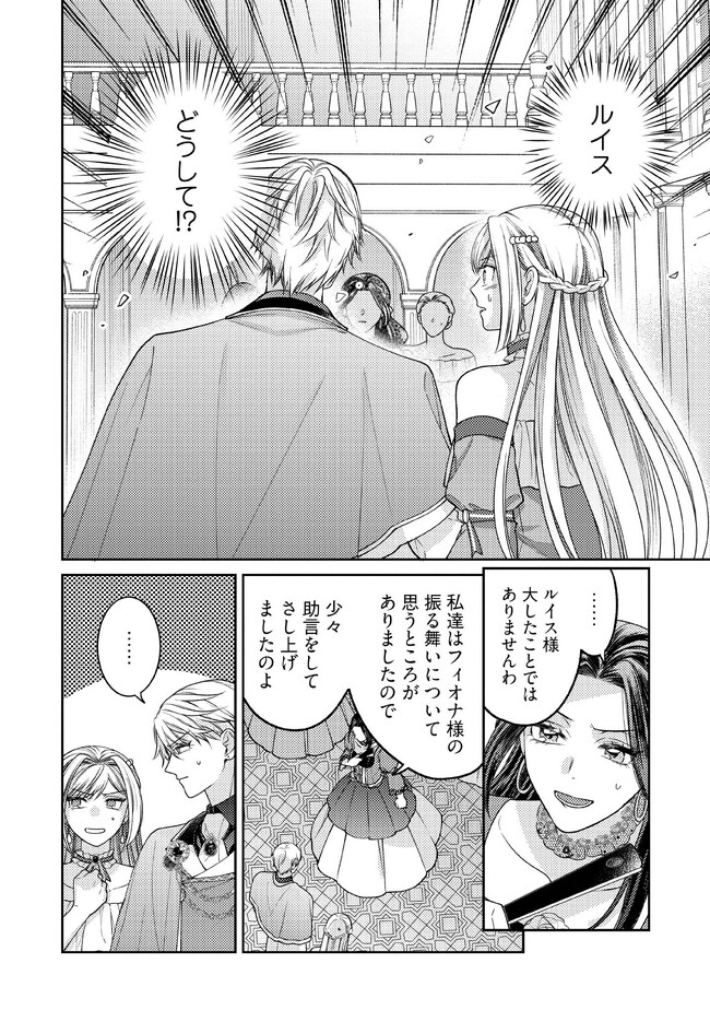 BYOUJAKU NA AKUYAKU REIJOU DESU GA, KONYAKUSHA GA KAHOGO SUGITE NIGEDASHITAI (WATASHITACHI KENEN NO NAKA DESHITA YO NE!?) Chapter 4.2 - Page 7