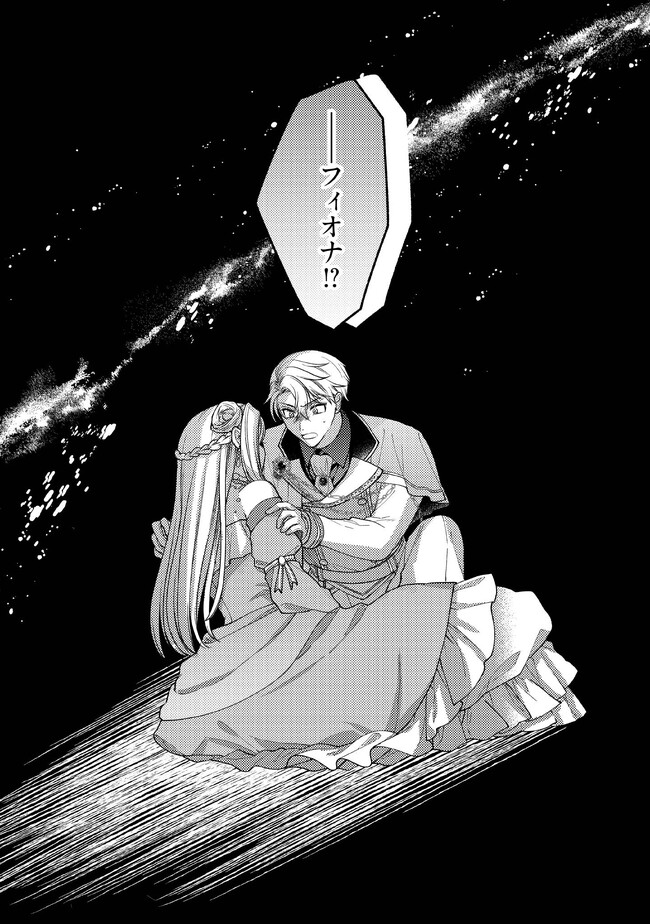 BYOUJAKU NA AKUYAKU REIJOU DESU GA, KONYAKUSHA GA KAHOGO SUGITE NIGEDASHITAI (WATASHITACHI KENEN NO NAKA DESHITA YO NE!?) Chapter 4.3 - Page 8