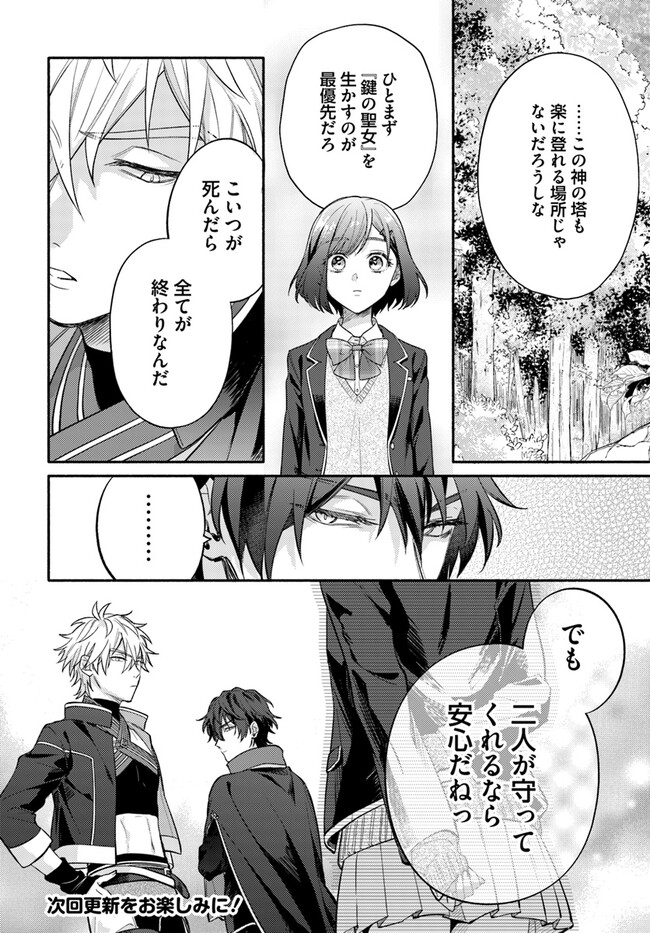 WAKIYAKU NO WATASHI GA HEROINE NI NARU MADE Chapter 2.2 page 7 - nihonkuni.com