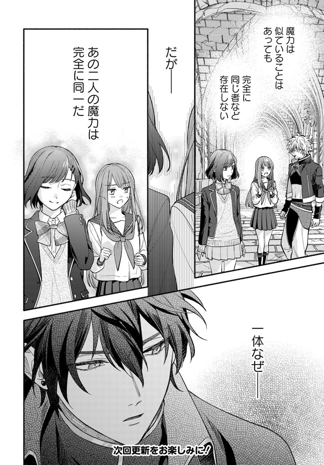 WAKIYAKU NO WATASHI GA HEROINE NI NARU MADE Chapter 2.4 page 7 - nihonkuni.com