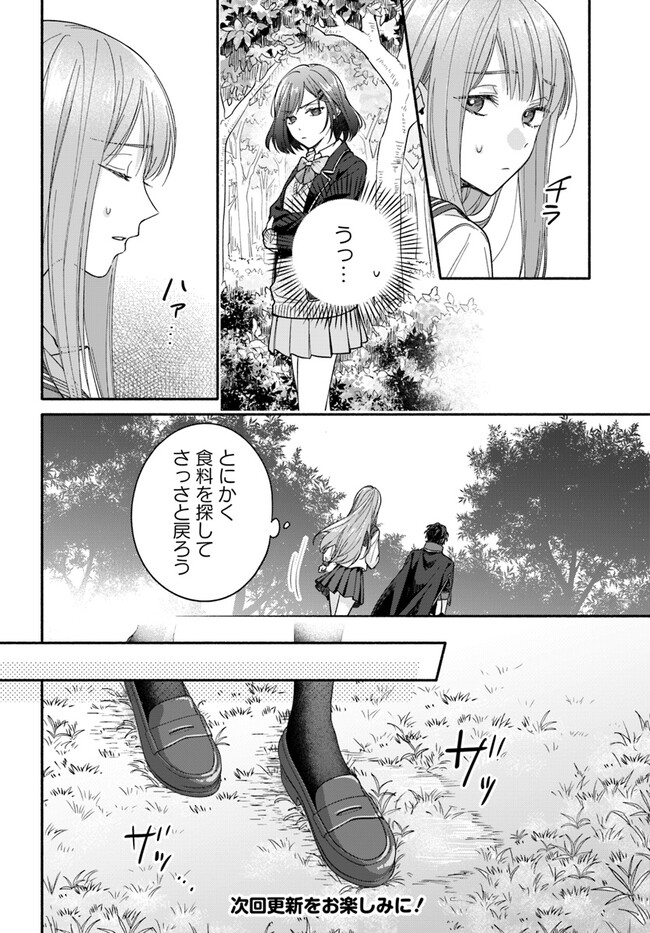 WAKIYAKU NO WATASHI GA HEROINE NI NARU MADE Chapter 3.2 page 8 - nihonkuni.com