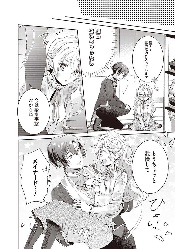 DENKA, ANATA GA SUTETA ONNA GA HONMONO NO SEIJO DESU Chapter 10 page 10 - nihonkuni.com