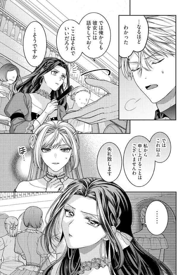 BYOUJAKU NA AKUYAKU REIJOU DESU GA, KONYAKUSHA GA KAHOGO SUGITE NIGEDASHITAI (WATASHITACHI KENEN NO NAKA DESHITA YO NE!?) Chapter 4.2 - Page 8