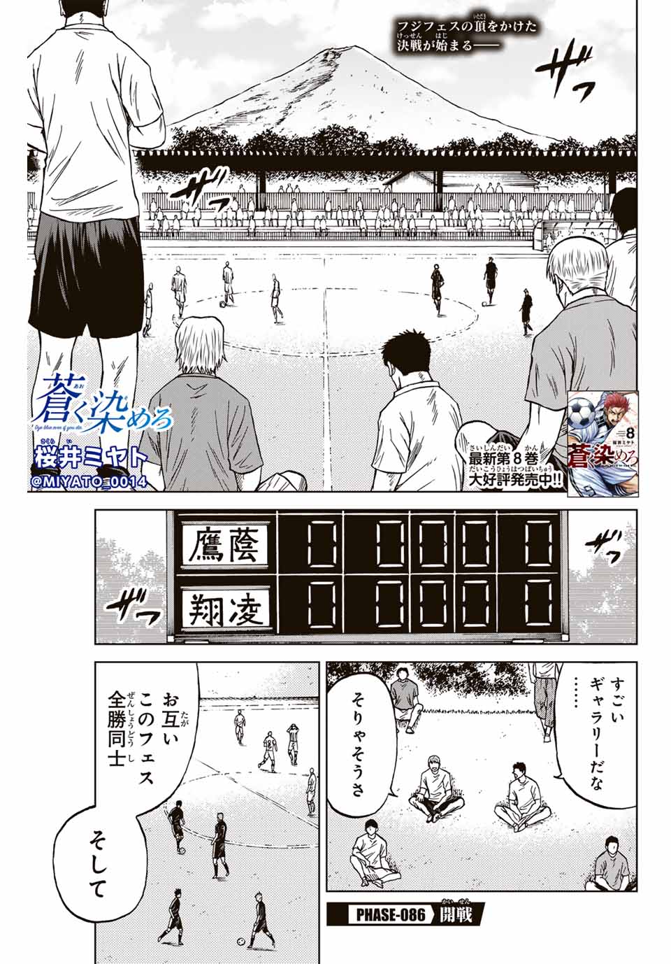AOKU SOMERO Chap 86 - Pic 1