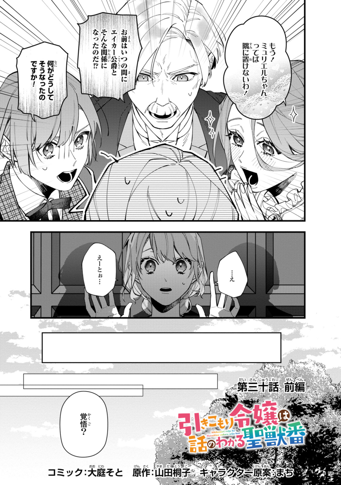 Read HIKIKOMORI REIJOU WA HANASHI NO WAKARU SEIJU-BAN Chapter 30.1 [High Quality / Full] - Page 1 - nicomanga.net