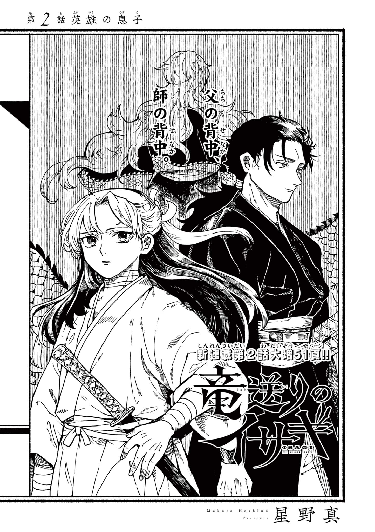 Read RYUU OKURI NO ISAGI Chapter 2.1 [High Quality / Full] - Page 1 - nicomanga.com
