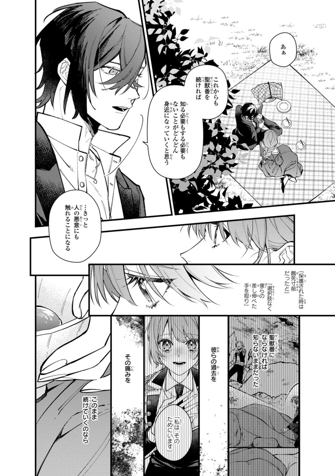 Read HIKIKOMORI REIJOU WA HANASHI NO WAKARU SEIJU-BAN Chapter 30.1 [High Quality / Full] - Page 2 - nicomanga.net