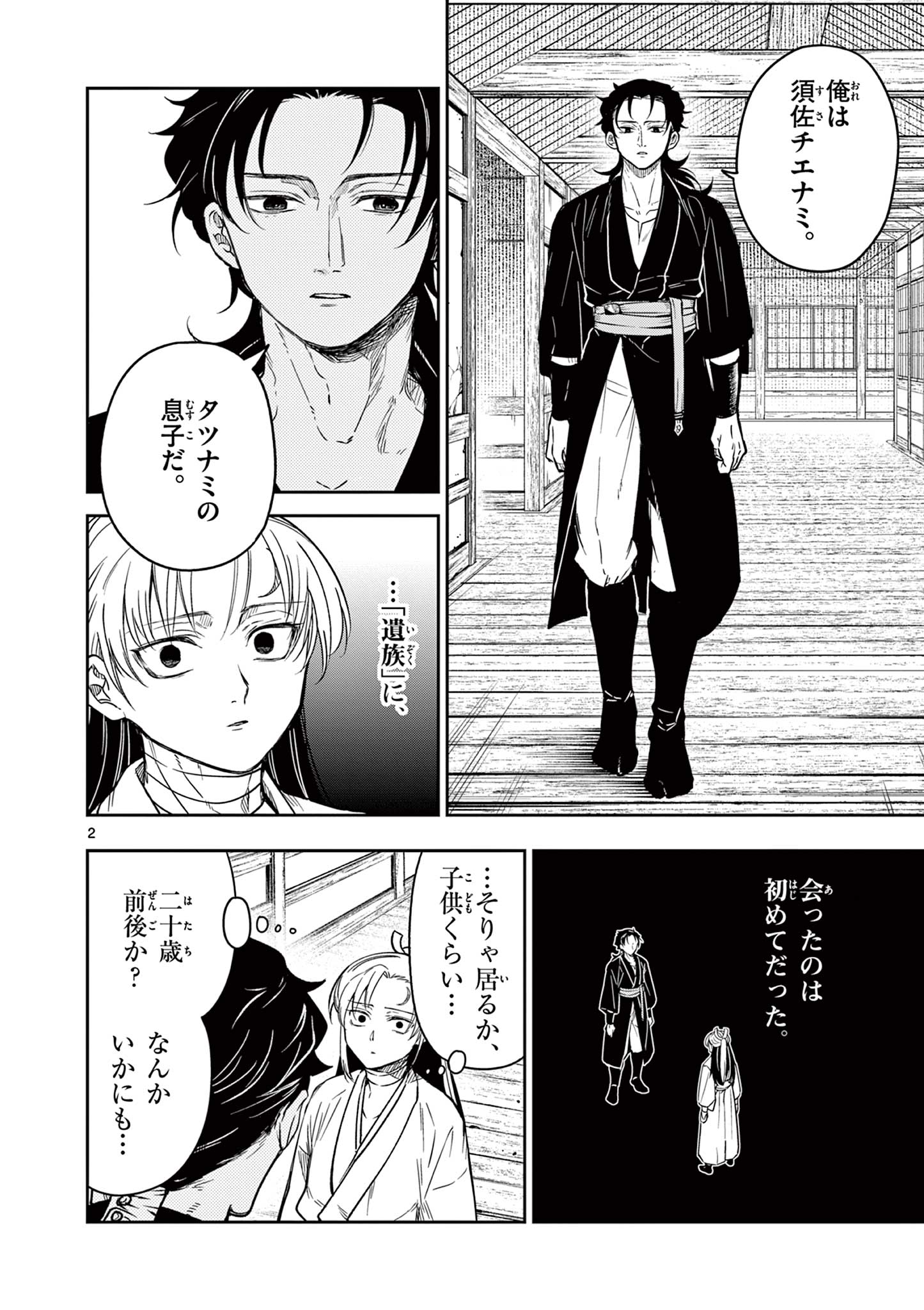 Read RYUU OKURI NO ISAGI Chapter 2.1 [High Quality / Full] - Page 2 - nicomanga.com