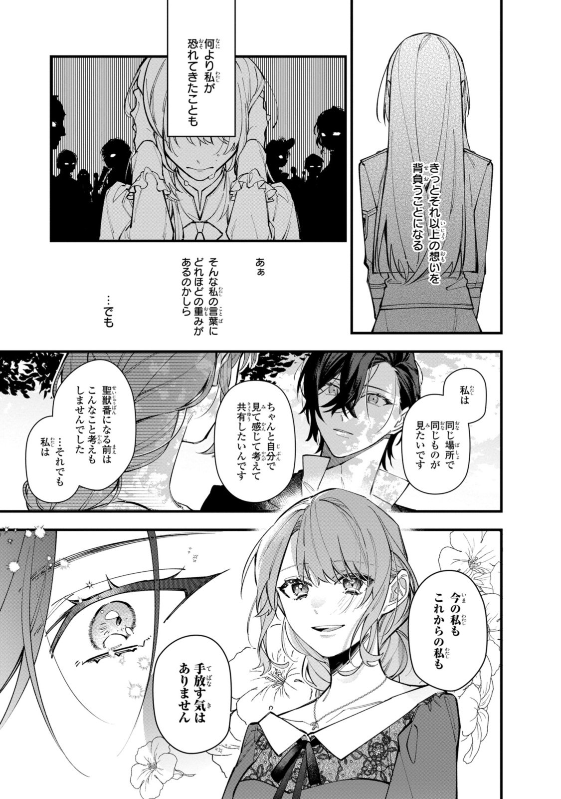 Read HIKIKOMORI REIJOU WA HANASHI NO WAKARU SEIJU-BAN Chapter 30.1 [High Quality / Full] - Page 3 - nicomanga.net