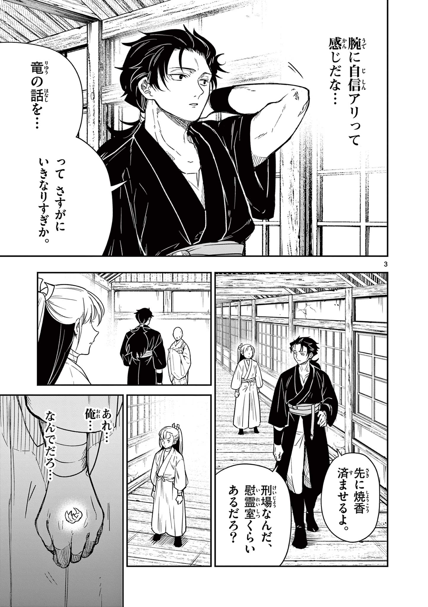 Read RYUU OKURI NO ISAGI Chapter 2.1 [High Quality / Full] - Page 3 - nicomanga.com