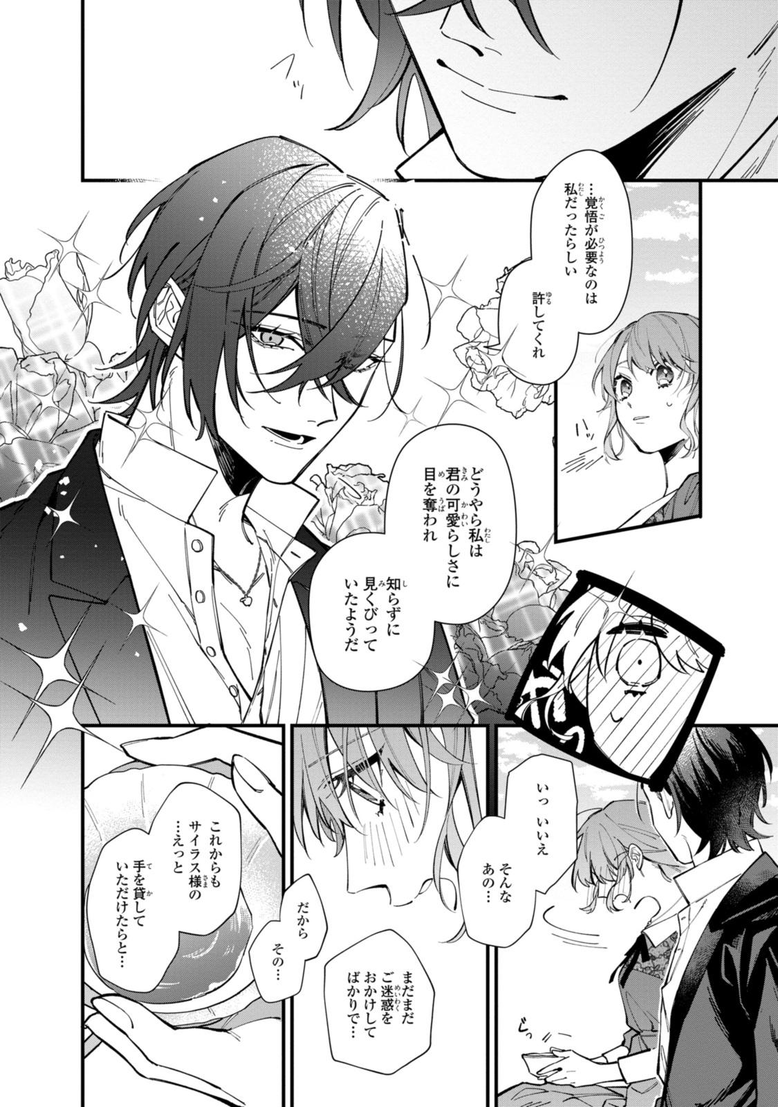 Read HIKIKOMORI REIJOU WA HANASHI NO WAKARU SEIJU-BAN Chapter 30.1 [High Quality / Full] - Page 4 - nicomanga.net
