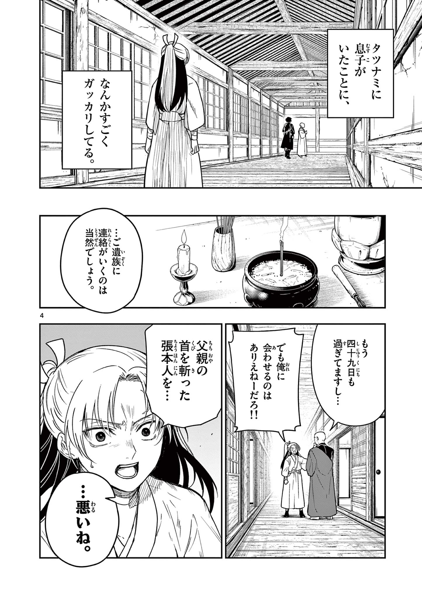 Read RYUU OKURI NO ISAGI Chapter 2.1 [High Quality / Full] - Page 4 - nicomanga.com