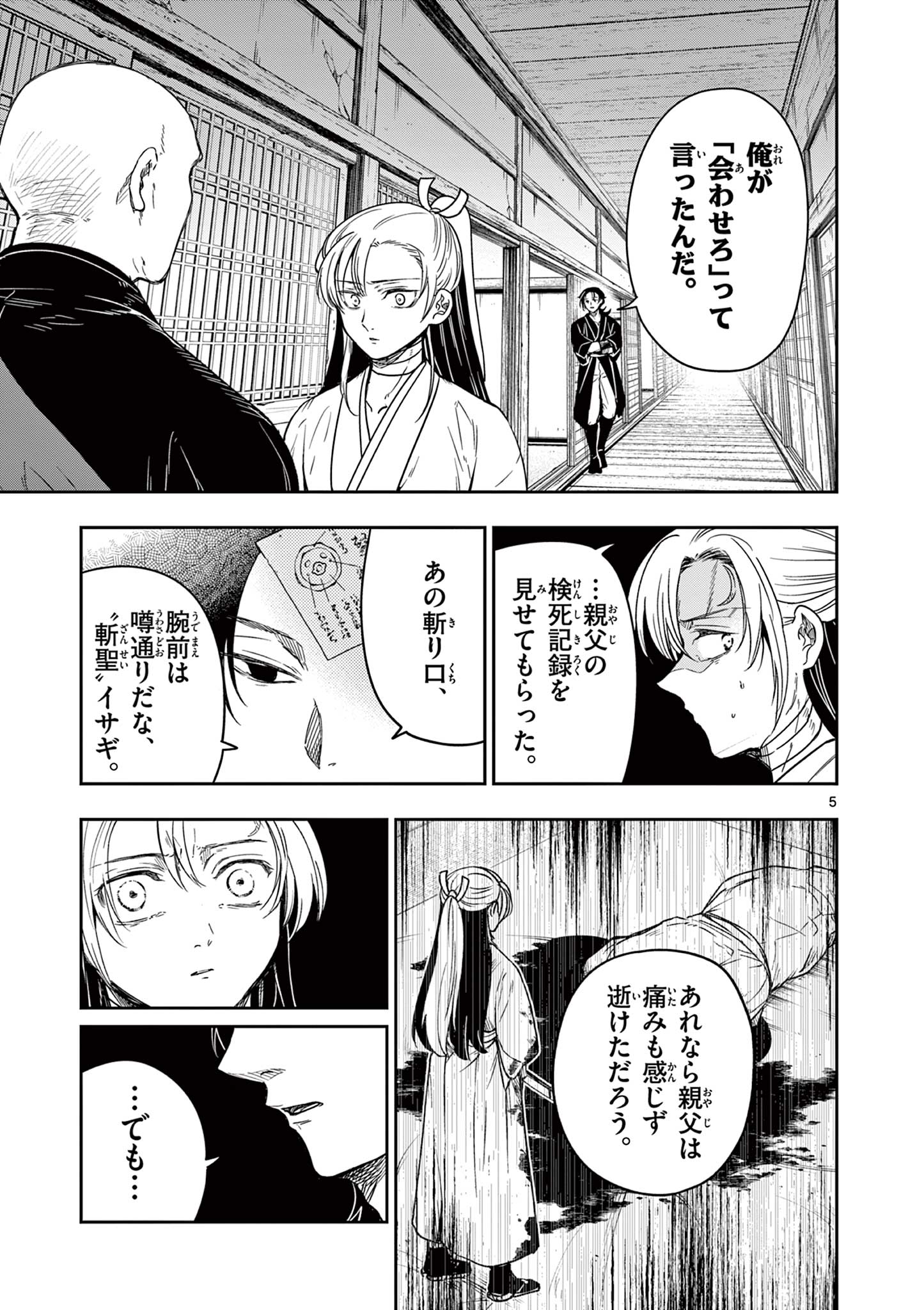 Read RYUU OKURI NO ISAGI Chapter 2.1 [High Quality / Full] - Page 5 - nicomanga.com