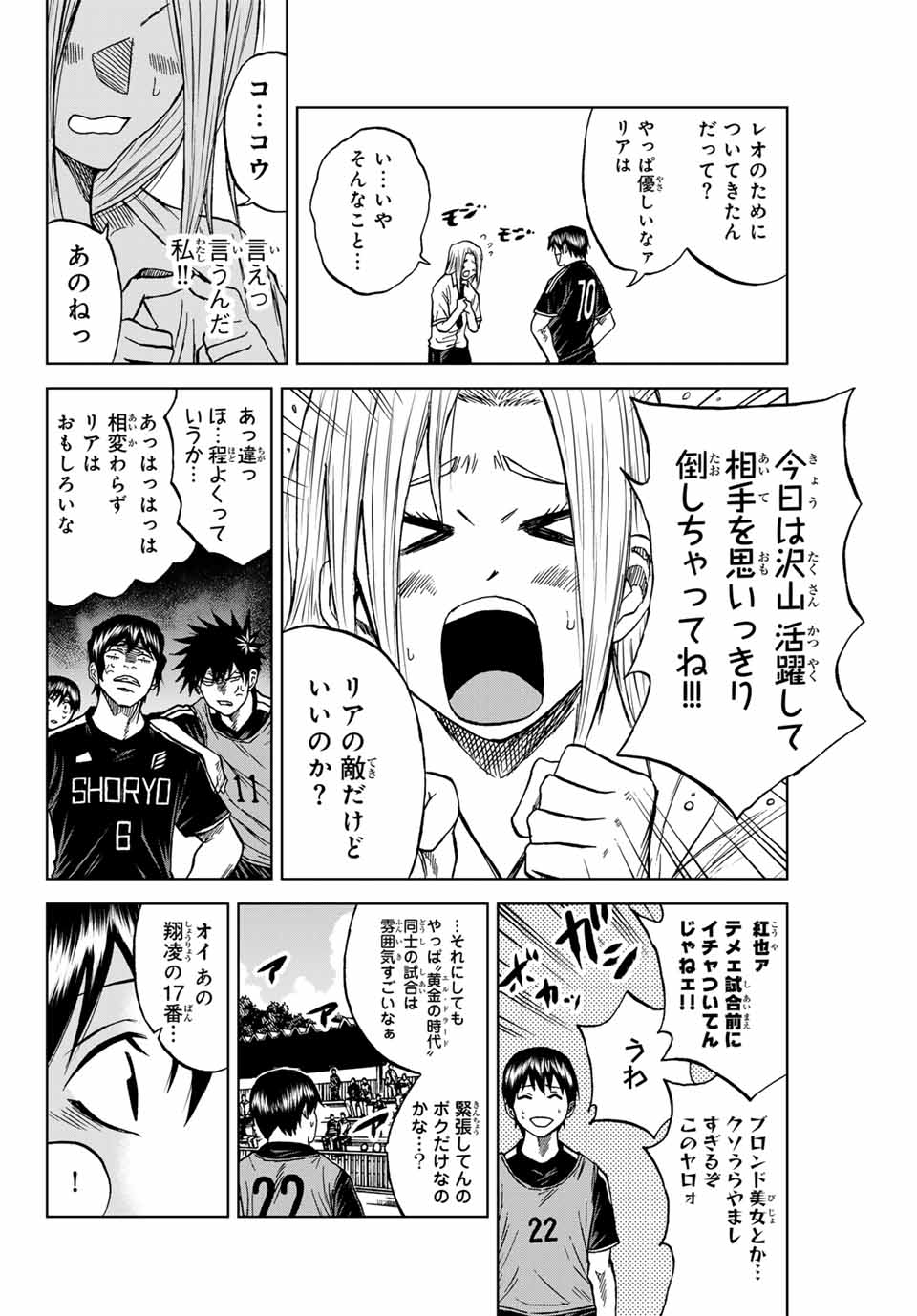 AOKU SOMERO Chap 86 - Pic 6