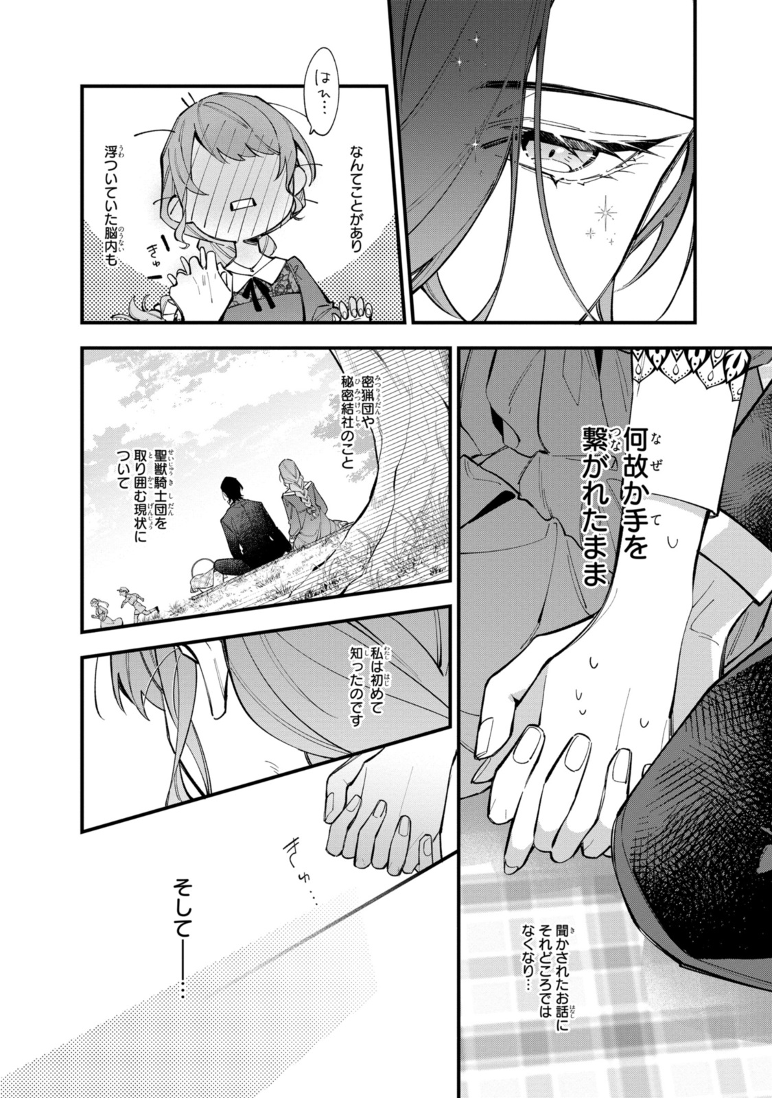 Read HIKIKOMORI REIJOU WA HANASHI NO WAKARU SEIJU-BAN Chapter 30.1 [High Quality / Full] - Page 6 - nicomanga.net