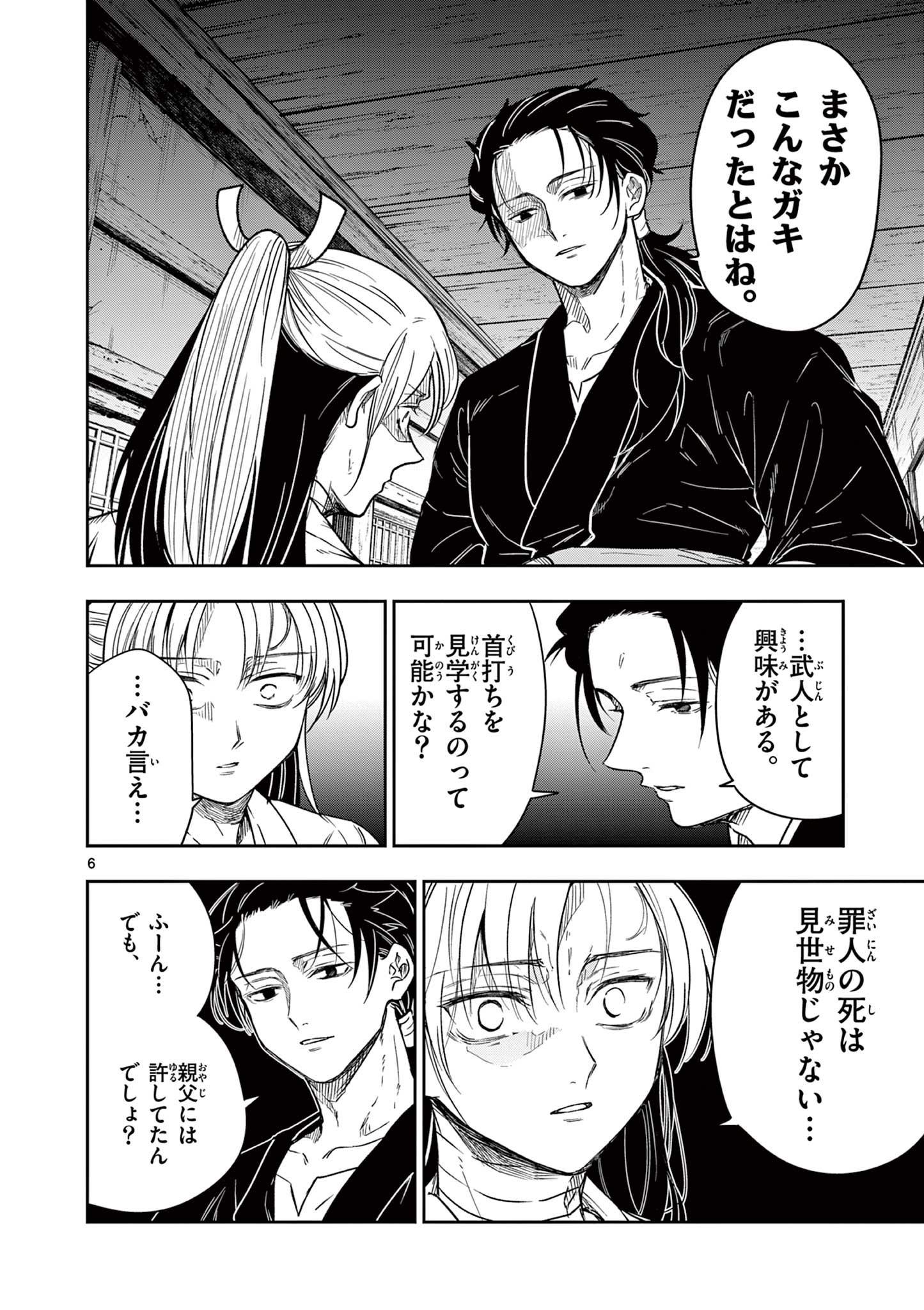 Read RYUU OKURI NO ISAGI Chapter 2.1 [High Quality / Full] - Page 6 - nicomanga.com