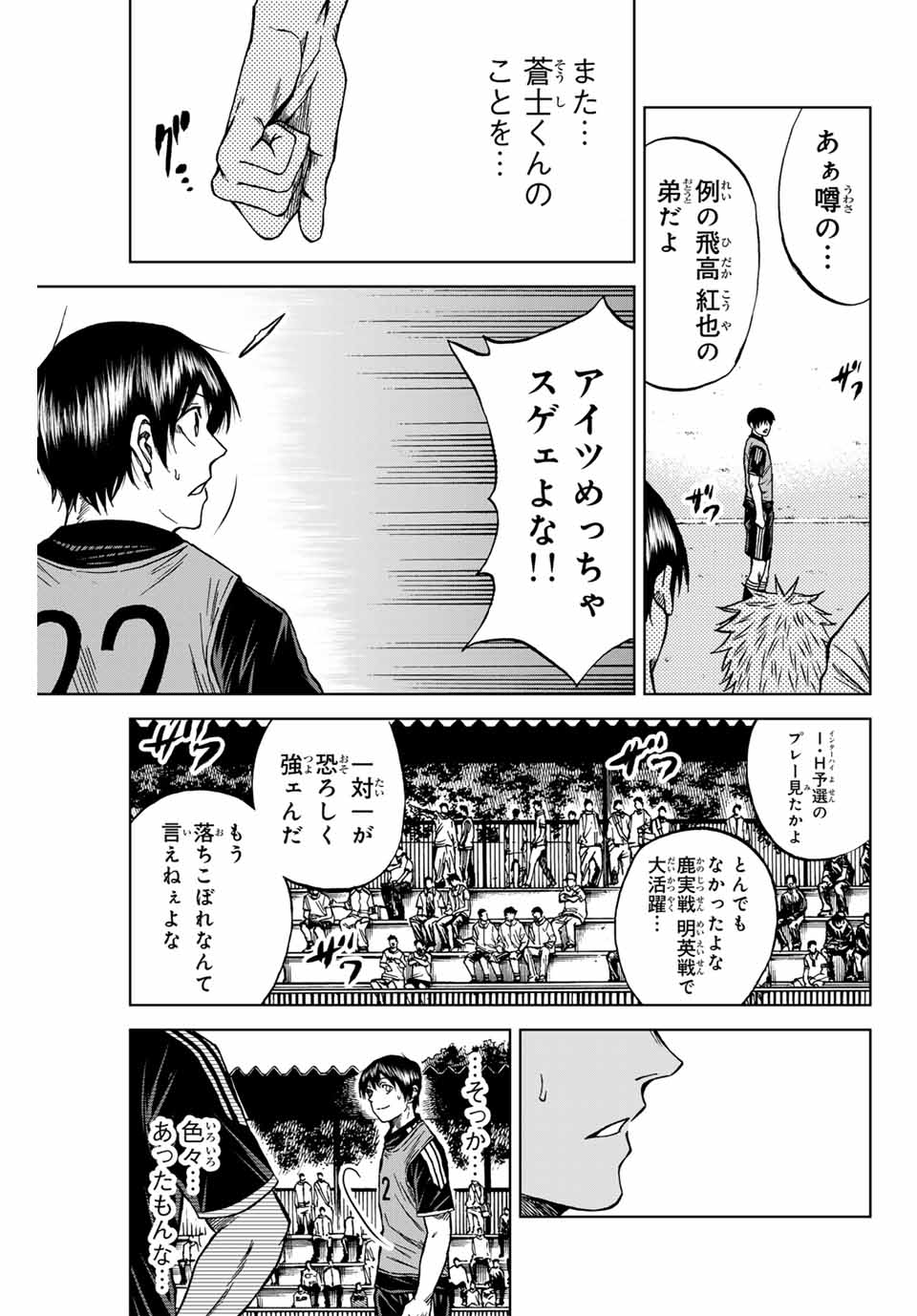 AOKU SOMERO Chap 86 - Pic 7
