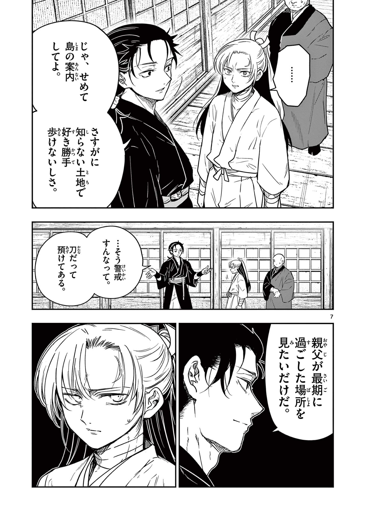 Read RYUU OKURI NO ISAGI Chapter 2.1 [High Quality / Full] - Page 7 - nicomanga.com