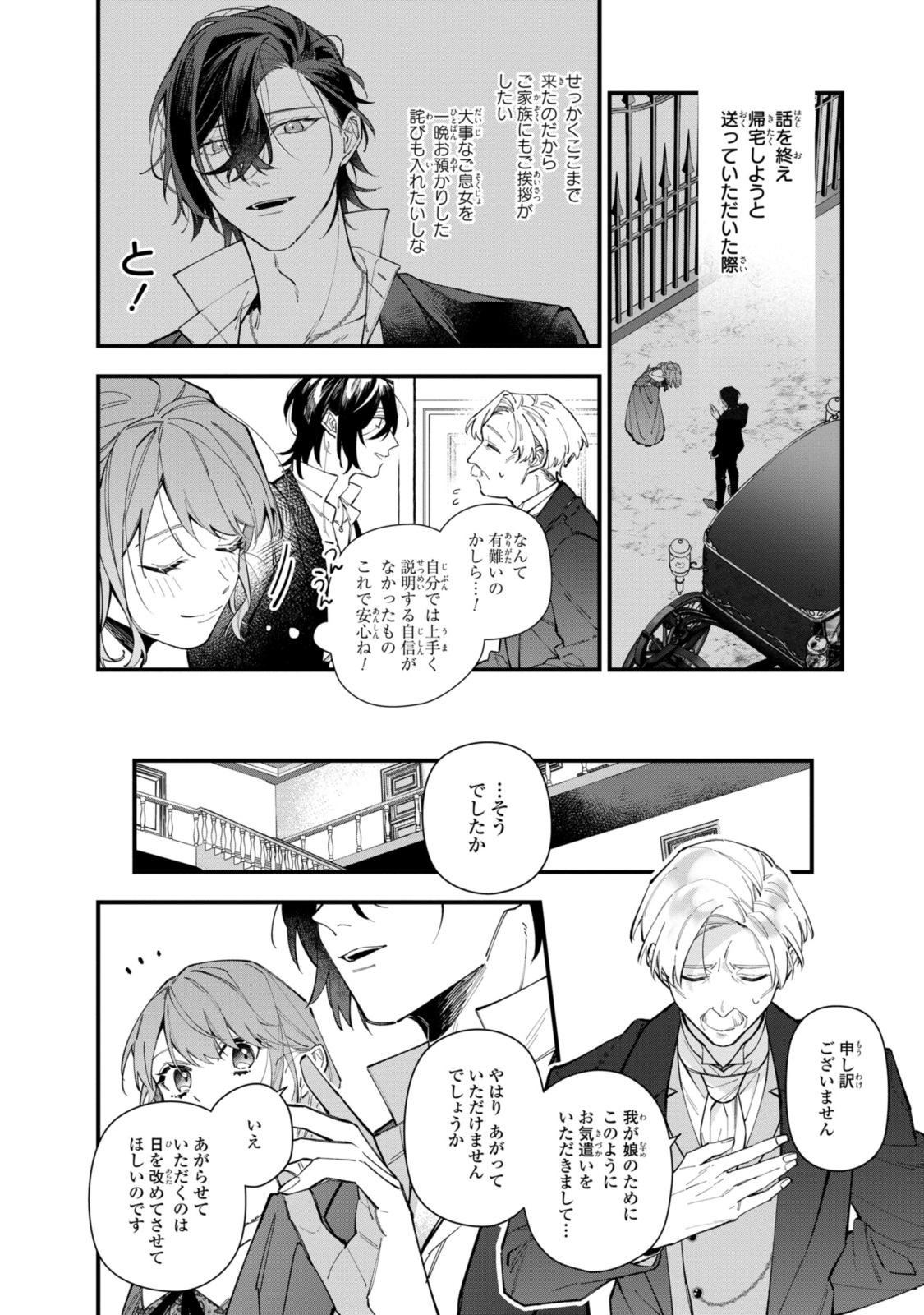 Read HIKIKOMORI REIJOU WA HANASHI NO WAKARU SEIJU-BAN Chapter 30.1 [High Quality / Full] - Page 8 - nicomanga.net