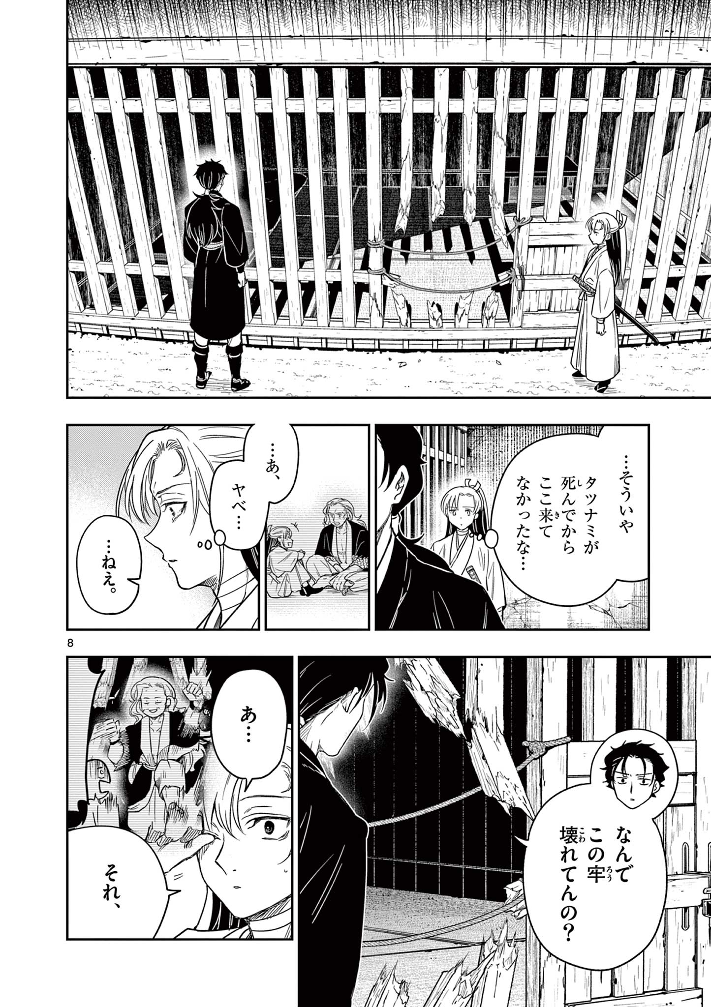 Read RYUU OKURI NO ISAGI Chapter 2.1 [High Quality / Full] - Page 8 - nicomanga.com