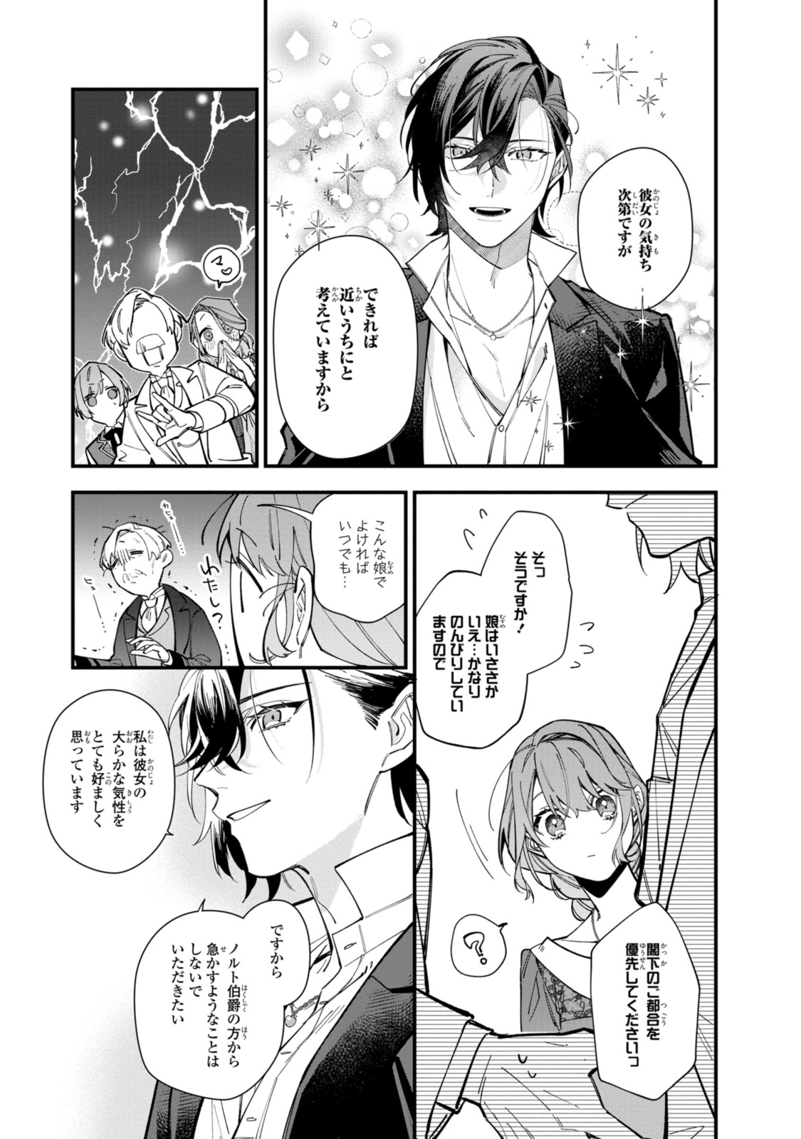 Read HIKIKOMORI REIJOU WA HANASHI NO WAKARU SEIJU-BAN Chapter 30.1 [High Quality / Full] - Page 9 - nicomanga.net