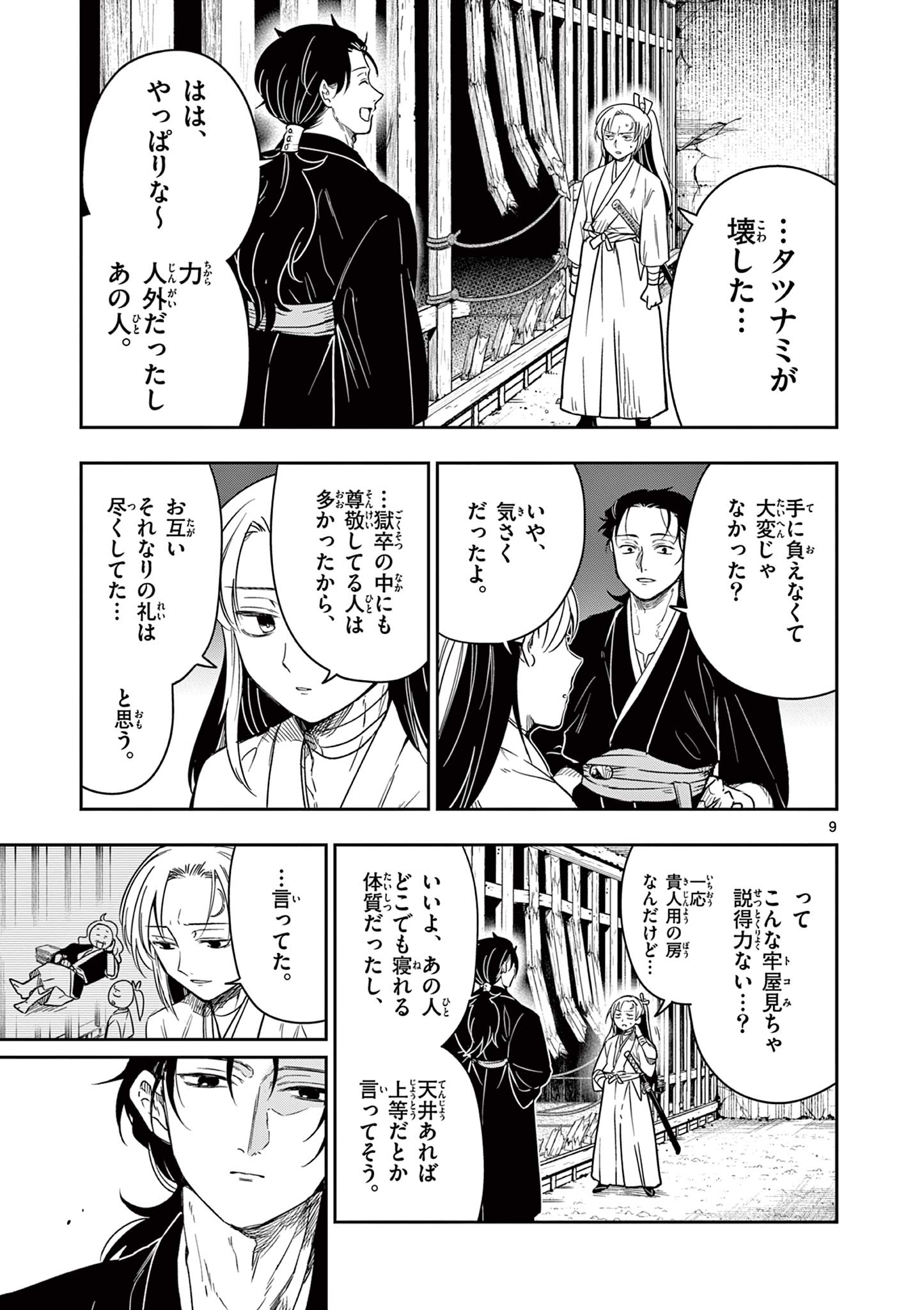 Read RYUU OKURI NO ISAGI Chapter 2.1 [High Quality / Full] - Page 9 - nicomanga.com