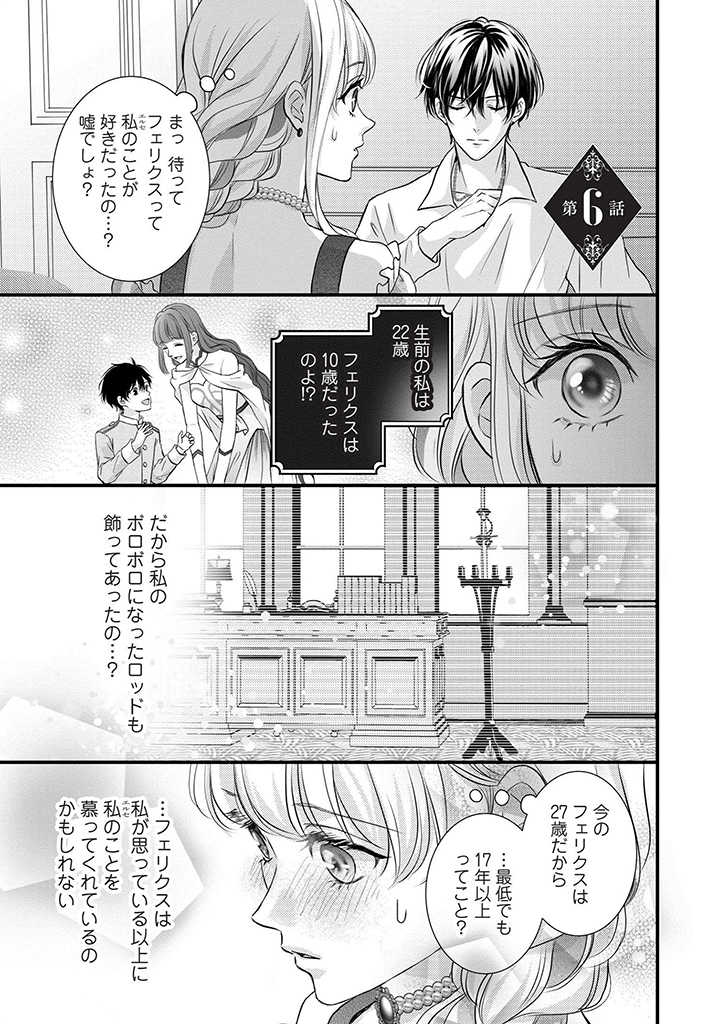 KARAPPO SEIJO TO SHITE SUTERARETA HAZU GA, TOTSUGI-SAKI NO KOUTEI HEIKA NI DEKIAISARETEIMASU Chapter 6 page 1 - nihonkuni.com