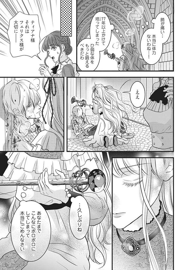 KARAPPO SEIJO TO SHITE SUTERARETA HAZU GA, TOTSUGI-SAKI NO KOUTEI HEIKA NI DEKIAISARETEIMASU Chapter 6 page 11 - nihonkuni.com