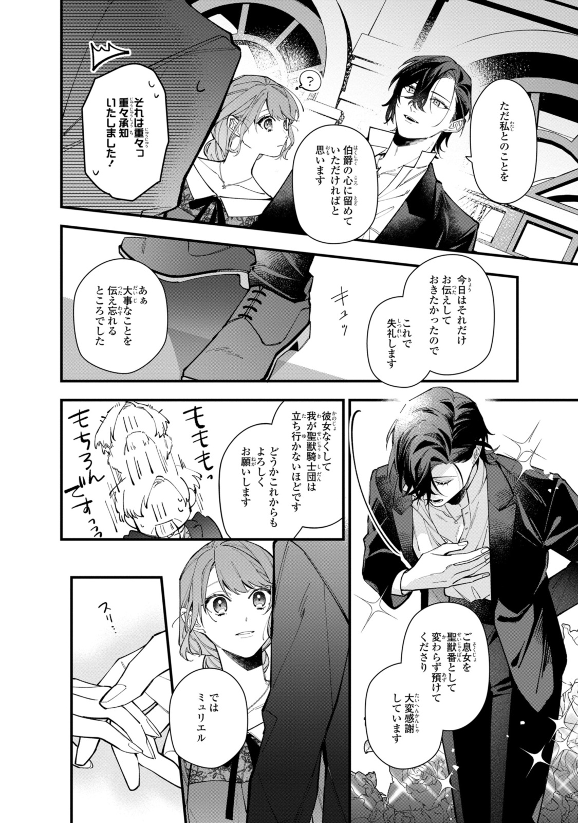 Read HIKIKOMORI REIJOU WA HANASHI NO WAKARU SEIJU-BAN Chapter 30.1 [High Quality / Full] - Page 10 - nicomanga.net
