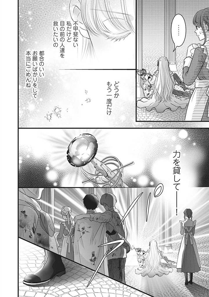 KARAPPO SEIJO TO SHITE SUTERARETA HAZU GA, TOTSUGI-SAKI NO KOUTEI HEIKA NI DEKIAISARETEIMASU Chapter 6 page 12 - nihonkuni.com