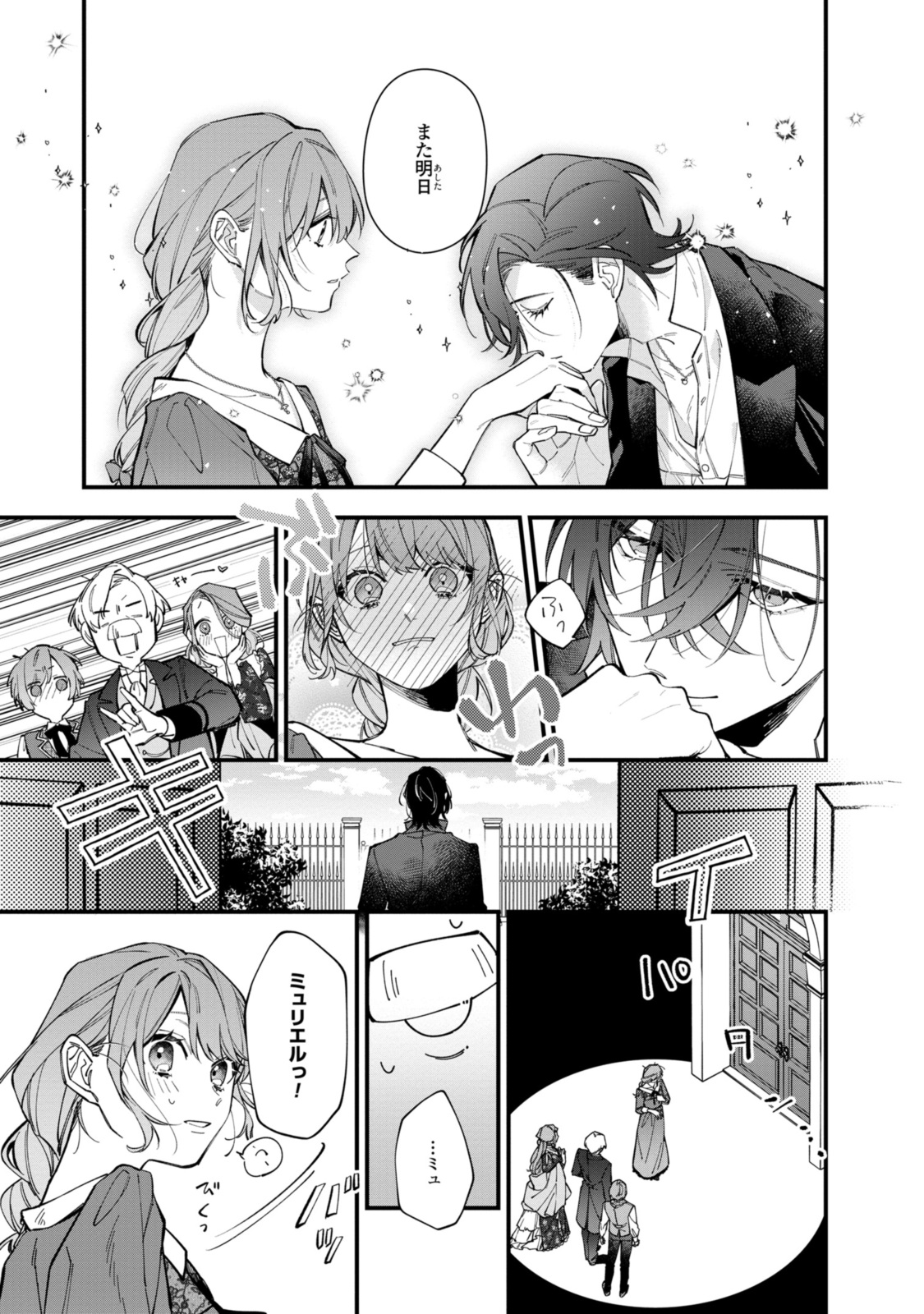 Read HIKIKOMORI REIJOU WA HANASHI NO WAKARU SEIJU-BAN Chapter 30.1 [High Quality / Full] - Page 11 - nicomanga.net