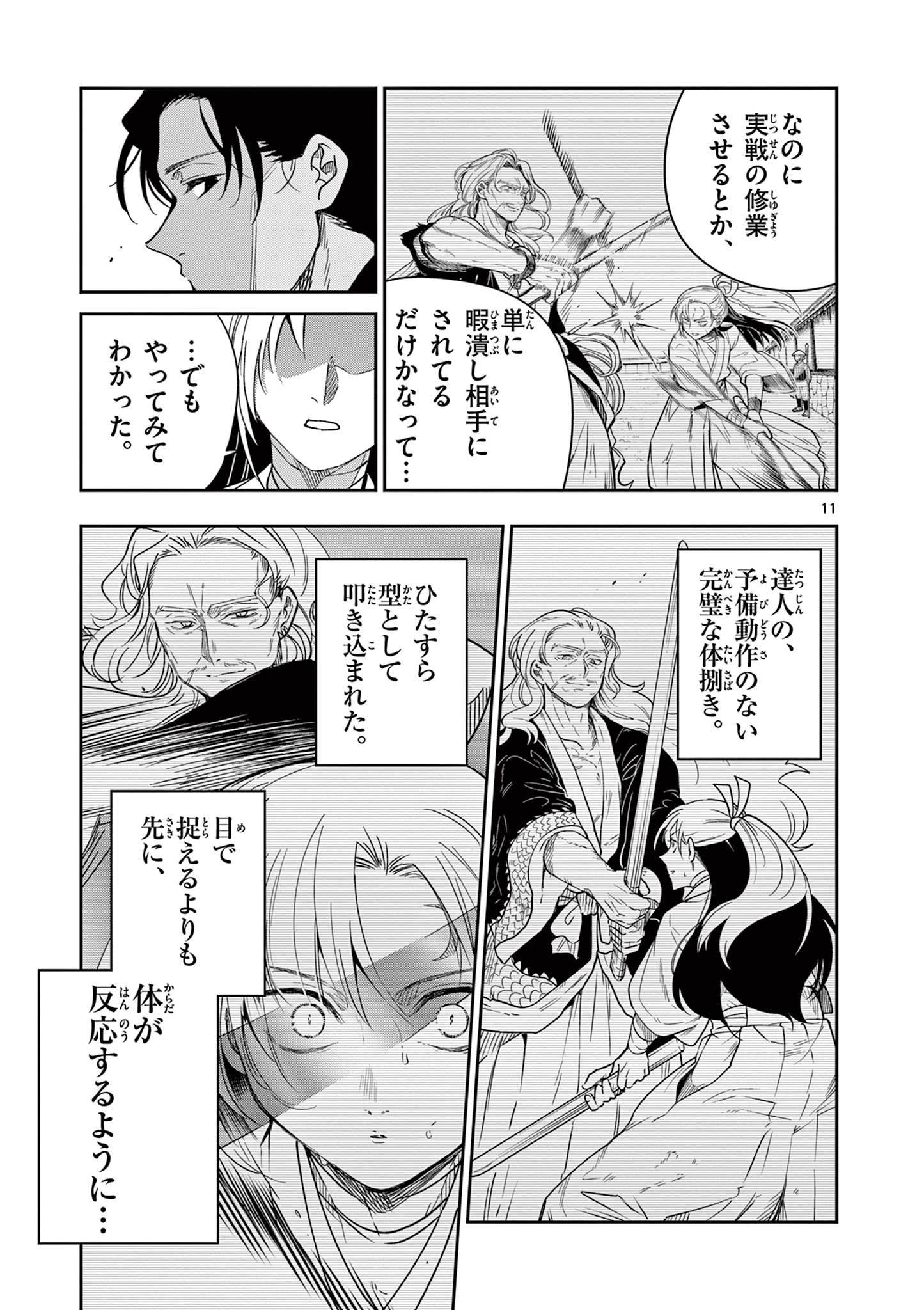 Read RYUU OKURI NO ISAGI Chapter 2.1 [High Quality / Full] - Page 11 - nicomanga.com