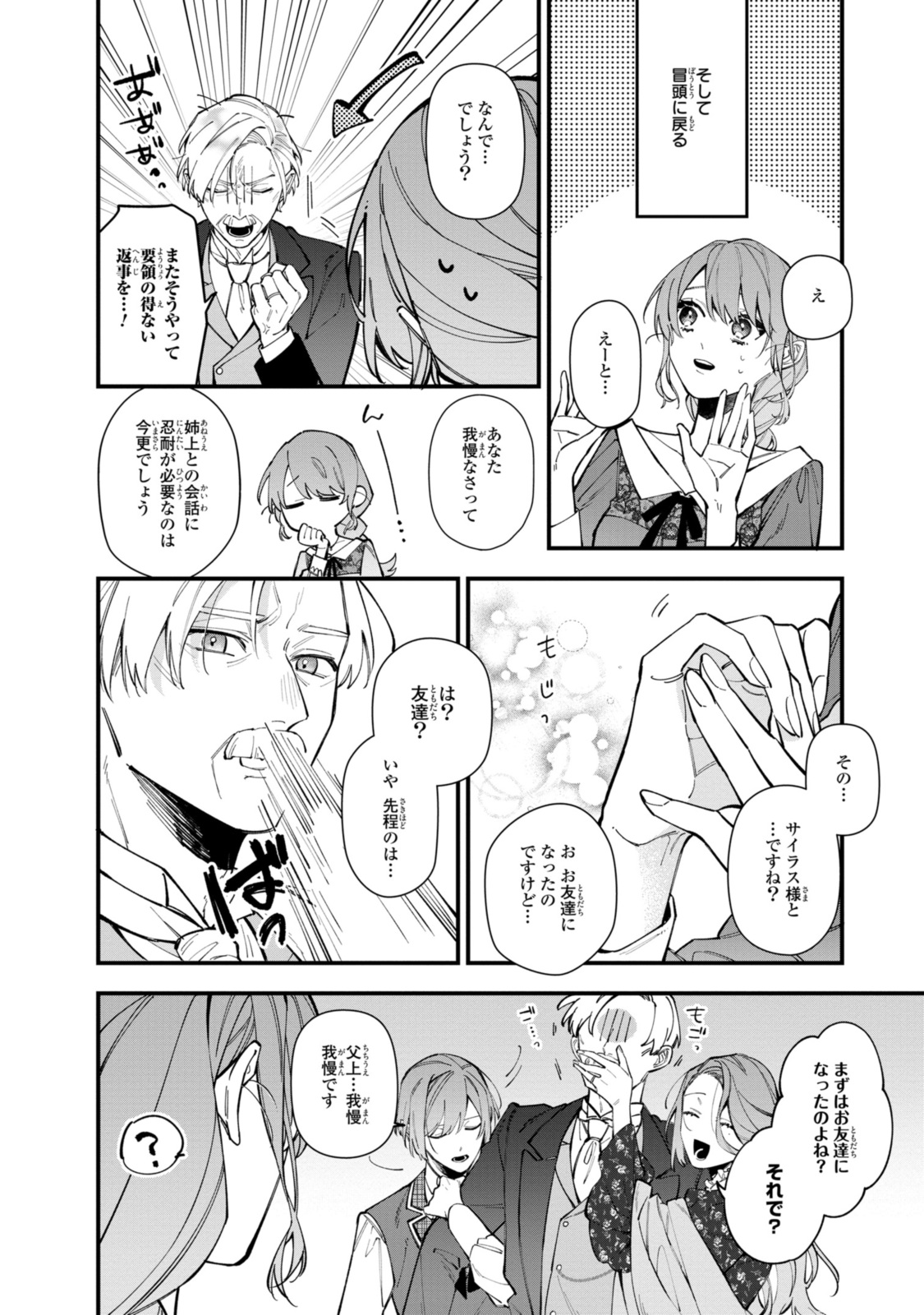 Read HIKIKOMORI REIJOU WA HANASHI NO WAKARU SEIJU-BAN Chapter 30.1 [High Quality / Full] - Page 12 - nicomanga.net