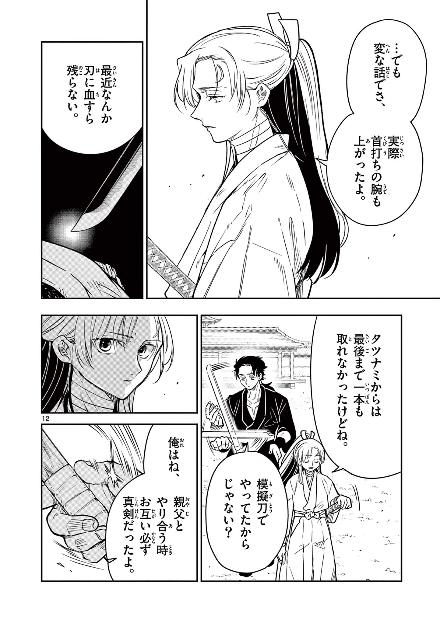 Read RYUU OKURI NO ISAGI Chapter 2.1 [High Quality / Full] - Page 12 - nicomanga.com
