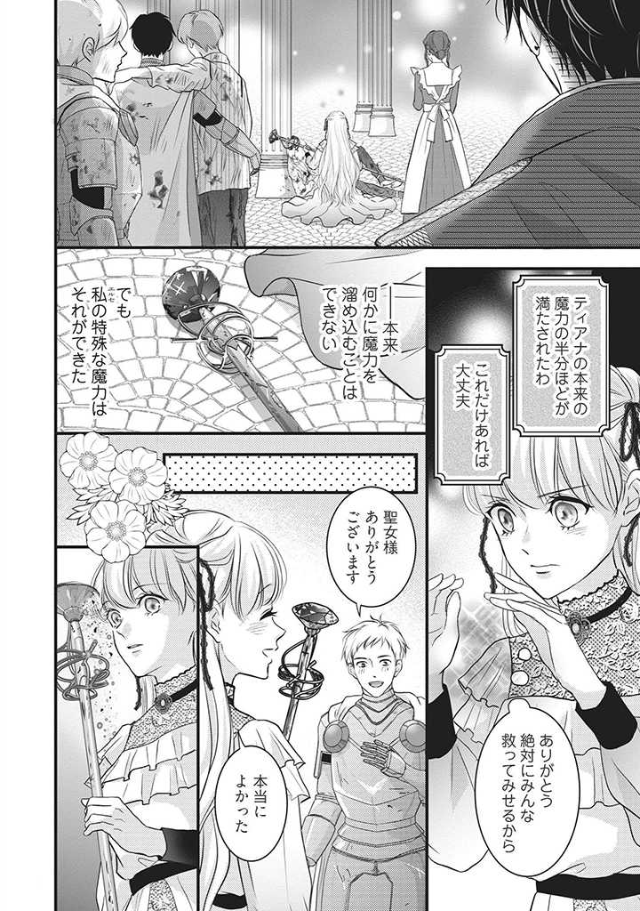 KARAPPO SEIJO TO SHITE SUTERARETA HAZU GA, TOTSUGI-SAKI NO KOUTEI HEIKA NI DEKIAISARETEIMASU Chapter 6 page 14 - nihonkuni.com