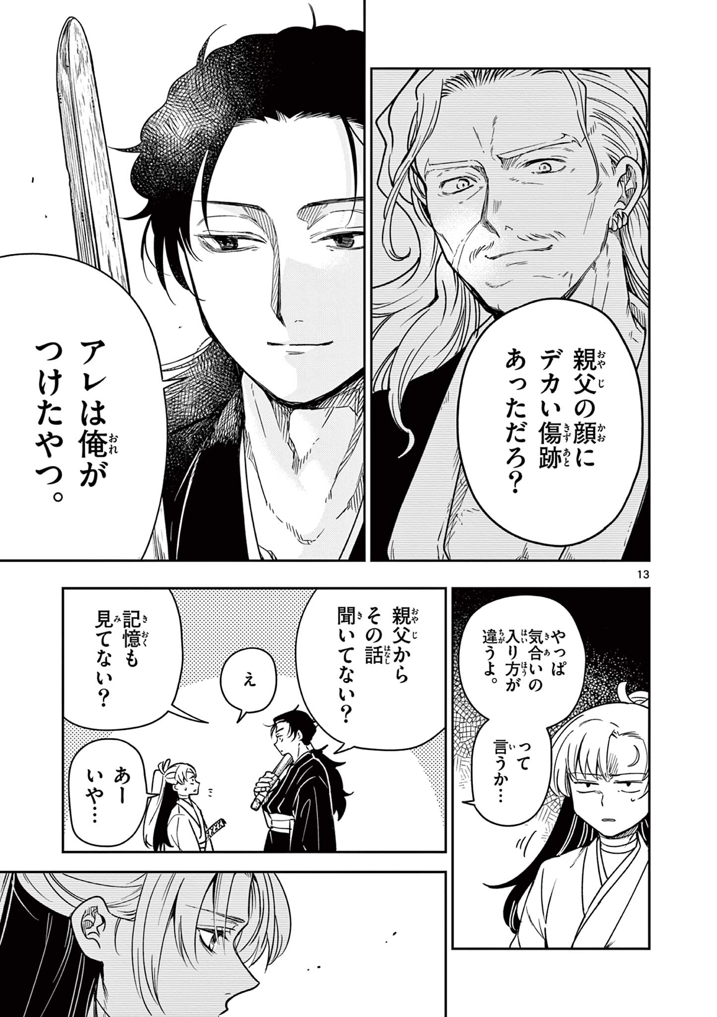 Read RYUU OKURI NO ISAGI Chapter 2.1 [High Quality / Full] - Page 13 - nicomanga.com