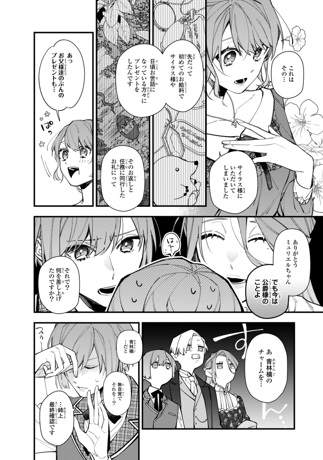 Read HIKIKOMORI REIJOU WA HANASHI NO WAKARU SEIJU-BAN Chapter 30.1 [High Quality / Full] - Page 14 - nicomanga.net