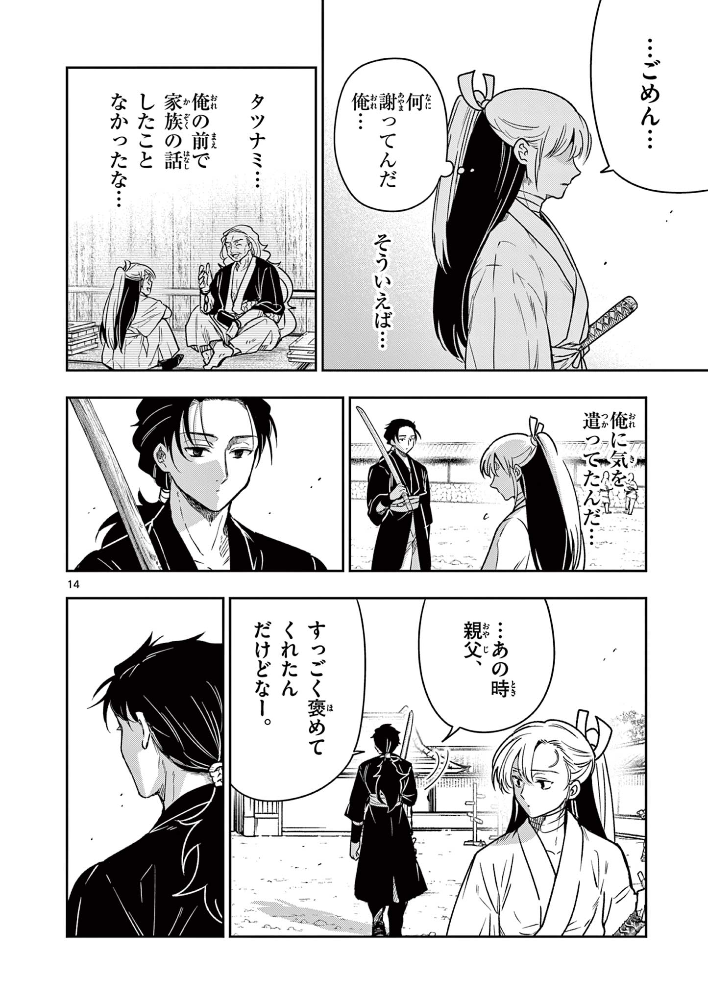 Read RYUU OKURI NO ISAGI Chapter 2.1 [High Quality / Full] - Page 14 - nicomanga.com
