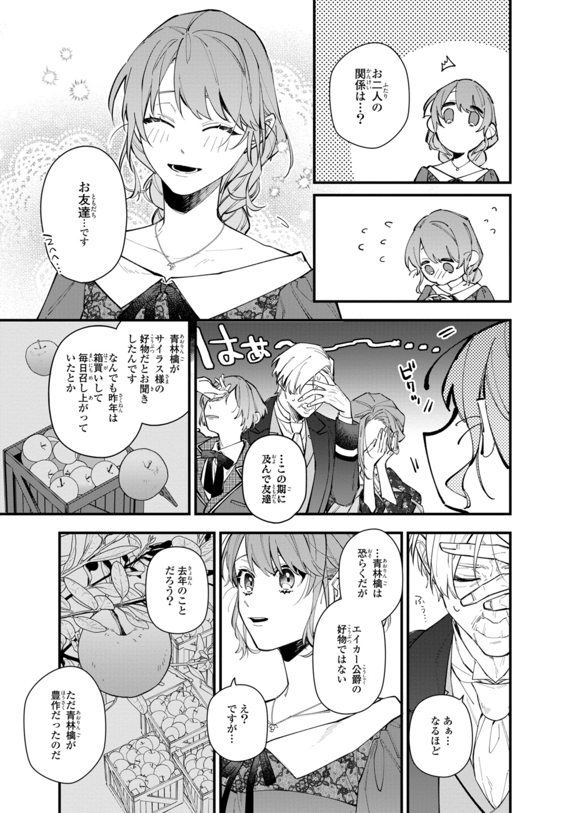 Read HIKIKOMORI REIJOU WA HANASHI NO WAKARU SEIJU-BAN Chapter 30.1 [High Quality / Full] - Page 15 - nicomanga.net