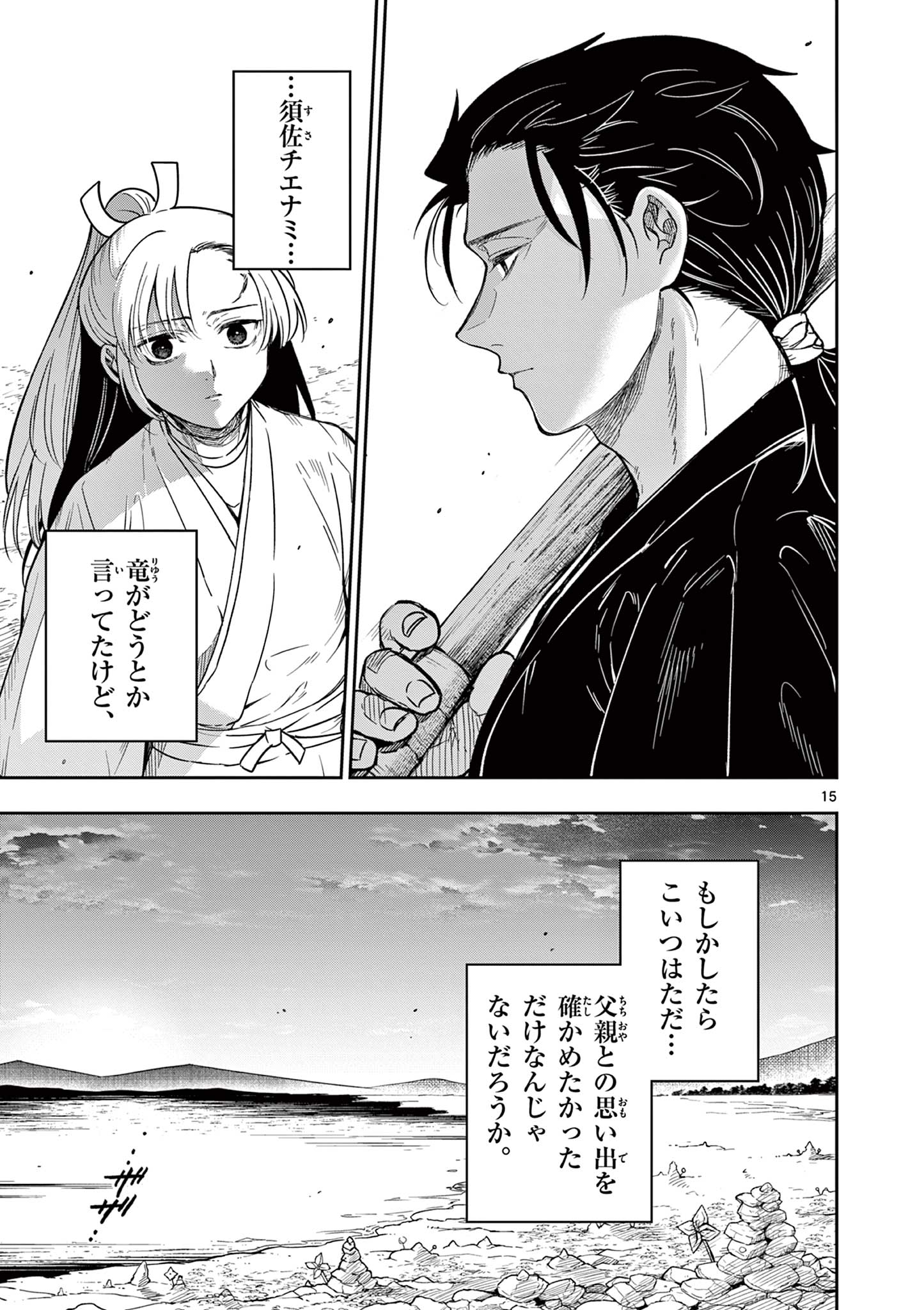Read RYUU OKURI NO ISAGI Chapter 2.1 [High Quality / Full] - Page 15 - nicomanga.com