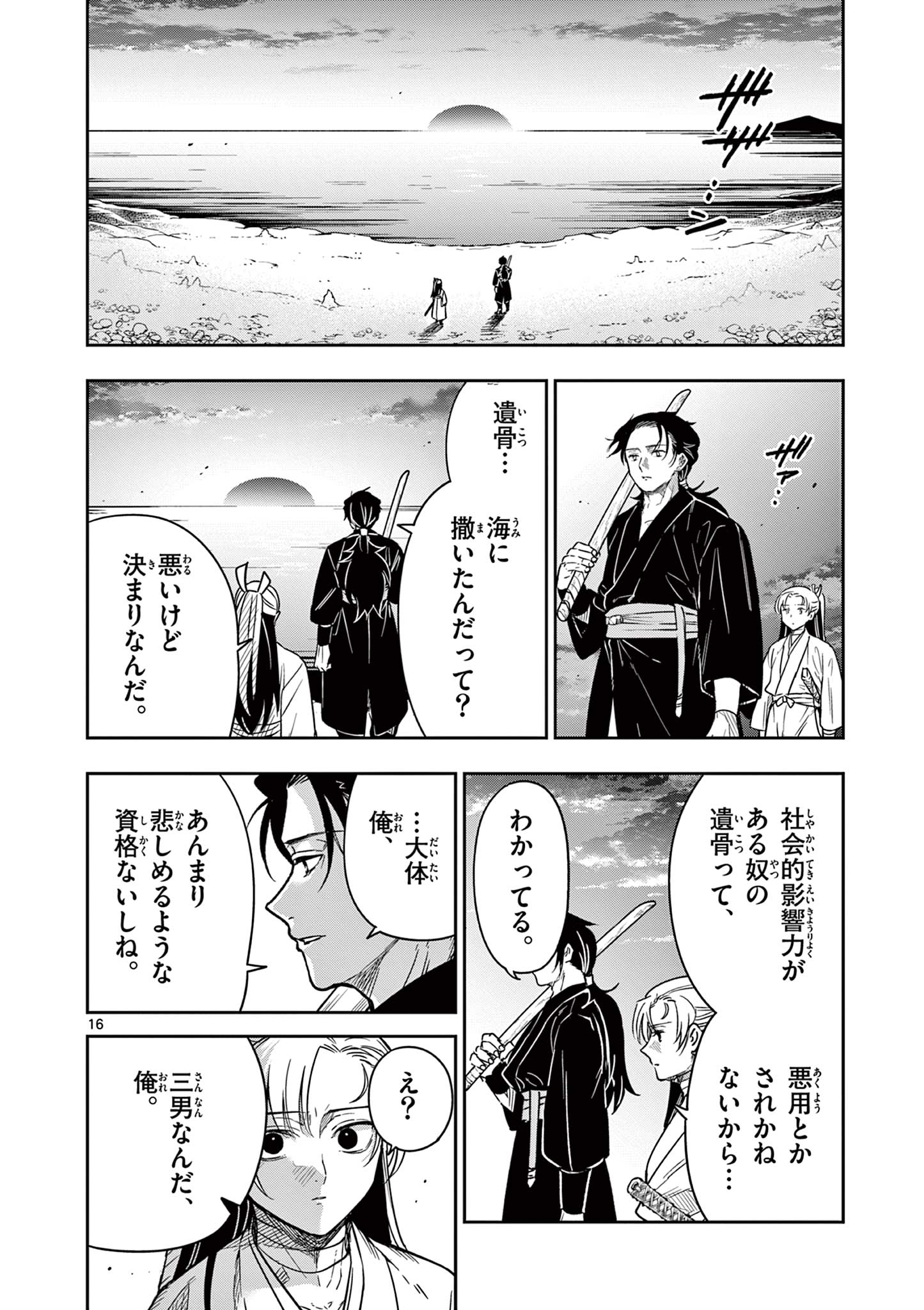 Read RYUU OKURI NO ISAGI Chapter 2.1 [High Quality / Full] - Page 16 - nicomanga.com